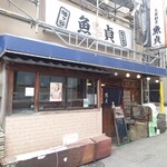 魚貞 - 幡ヶ谷駅北口の一本横の落ち着いた飲食街にあります。