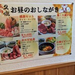 焼肉 久鐵 - ランチメニュー　　石焼じゃないビビンバがいいな　