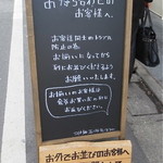 つけ麺 五ノ神製作所 - 割り込み・待合せ禁止の看板。