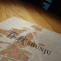 春秋 溜池山王店 - 
