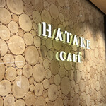 ハタケカフェ - 