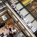 おむすび権米衛 京王吉祥寺店 - 