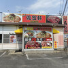 佐賀軒ちゃんぽん 吉野ヶ里店