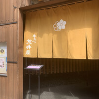 荒井屋 万國橋店 - 