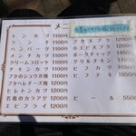 洋食の朝日 - メニュー