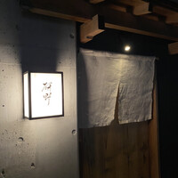 日本料理 研野 - 