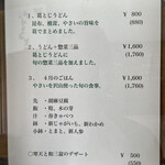 なると屋＋典座 - ４月のメニュー