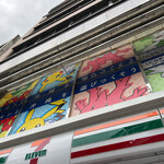 セブンイレブン - 