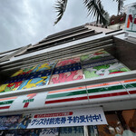 セブンイレブン - 