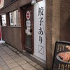 サッポロ 餃子製造所 狸小路店