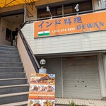 DEWAN - 外観