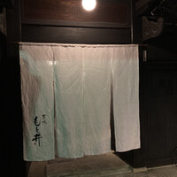 京味 もと井 - 門構え