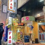 Cafe Bar FAB - 