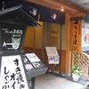 モリタ屋 四条猪熊本店