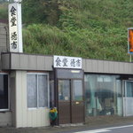 Toku ichi - R8沿い。名立の西部にあります。