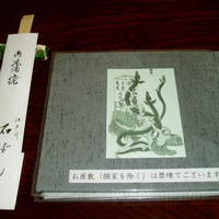 石ばし - 表紙