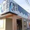 はま寿司 大仁店