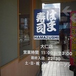 Hama Zushi - 