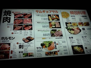 焼肉18番 - 外のメニュー