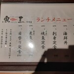 うまい寿司と魚料理 魚王KUNI - 