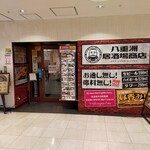 八重洲居酒場商店 - 