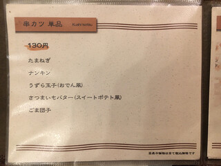 h Kushikatsu To Osake Rin - メニュー看板⑥