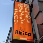 モチモチ食感の生パスタのお店 AMICO - 御馳走様でした☆