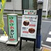 ぱおぱおカレー 浅草千束通り店