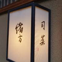 緒方 - 