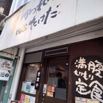 かつれつ四谷たけだ - 