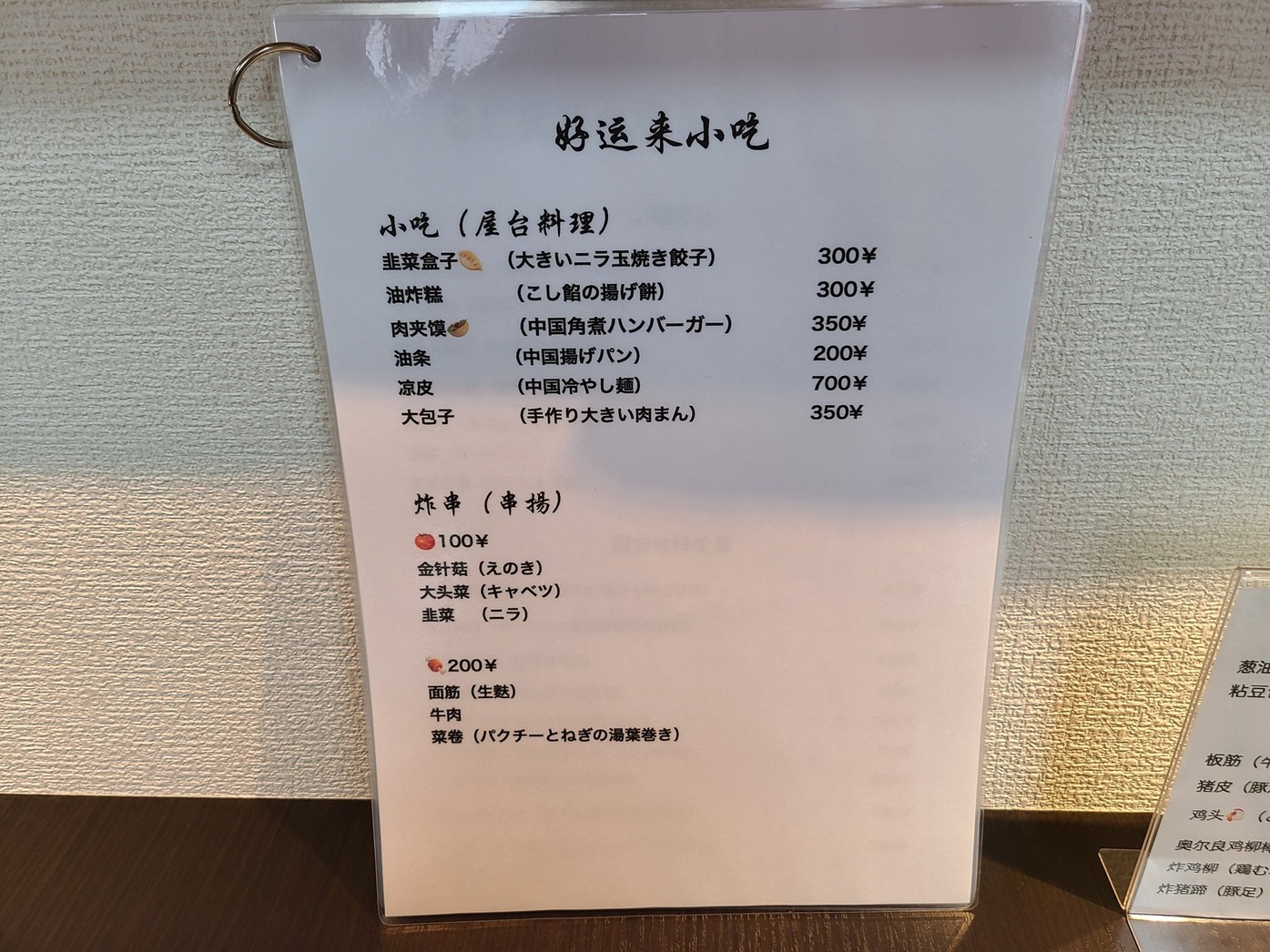 メニュー写真 : 【移転】好運来 （こううんらい） - 北24条/中華料理