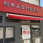 Ramen Sugitaya - 