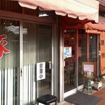 池田精肉店 - 