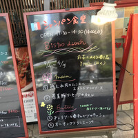 シャンパン食堂 - 