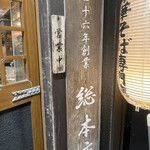 天下一品 総本店 - 