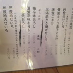 一東菴 - ランチタイムメニュー