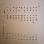 一東菴 - 酒のラインナップ