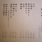 一東菴 - 温かい蕎麦メニュー