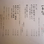 一東菴 - 冷たい蕎麦メニュー