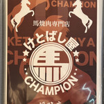 Ketobashiya Champion - 