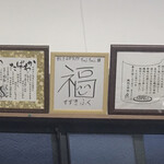 機械の神様が作った餃子研究所 ちゃぶちゃぶ - 福君、来たんか？