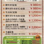 焼肉処 まるます家 - 