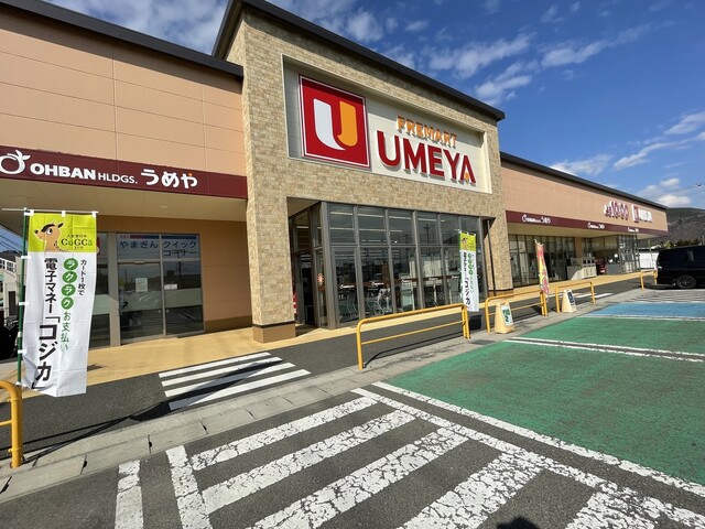 うめや 南陽東店（UMEYA） &ndash; 赤湯の便利で快適なコンビニ・スーパー情報