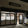 石蔵屋酒店 - 