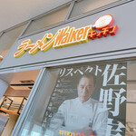 ラーメンWalkerキッチン - 
