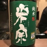 酒趣 - 米宗　生酛夢吟香純米