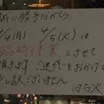 炭火焼肉 はな火 - (その他)2022年4月4日、5日臨時休業