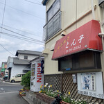 お好み焼き とん子 - 