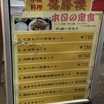 徳勝楼 - (メニュー)本日の定食