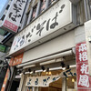 よもだそば 日本橋店
